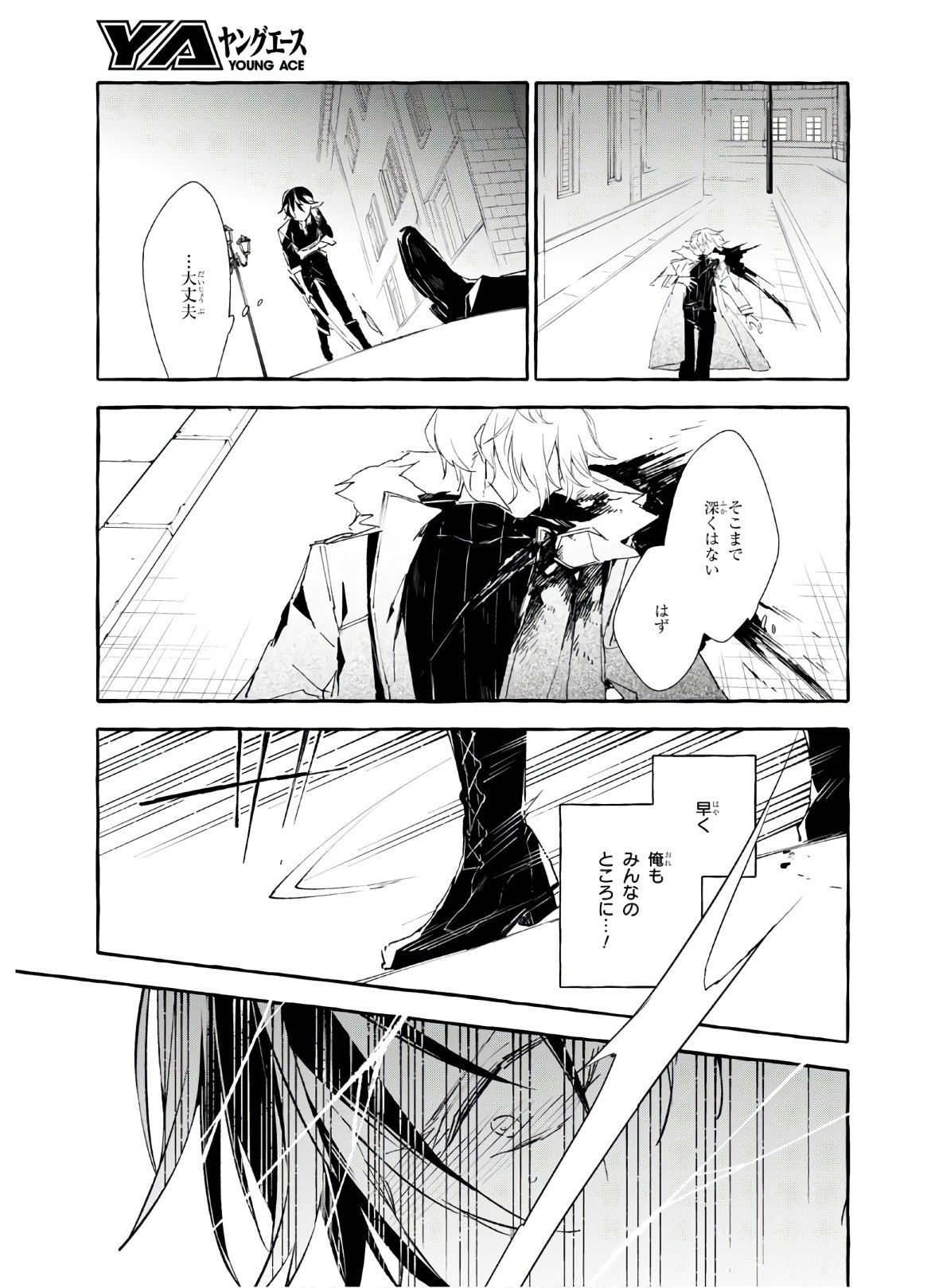 Mortal Bride - Chapter 12 - Page 5