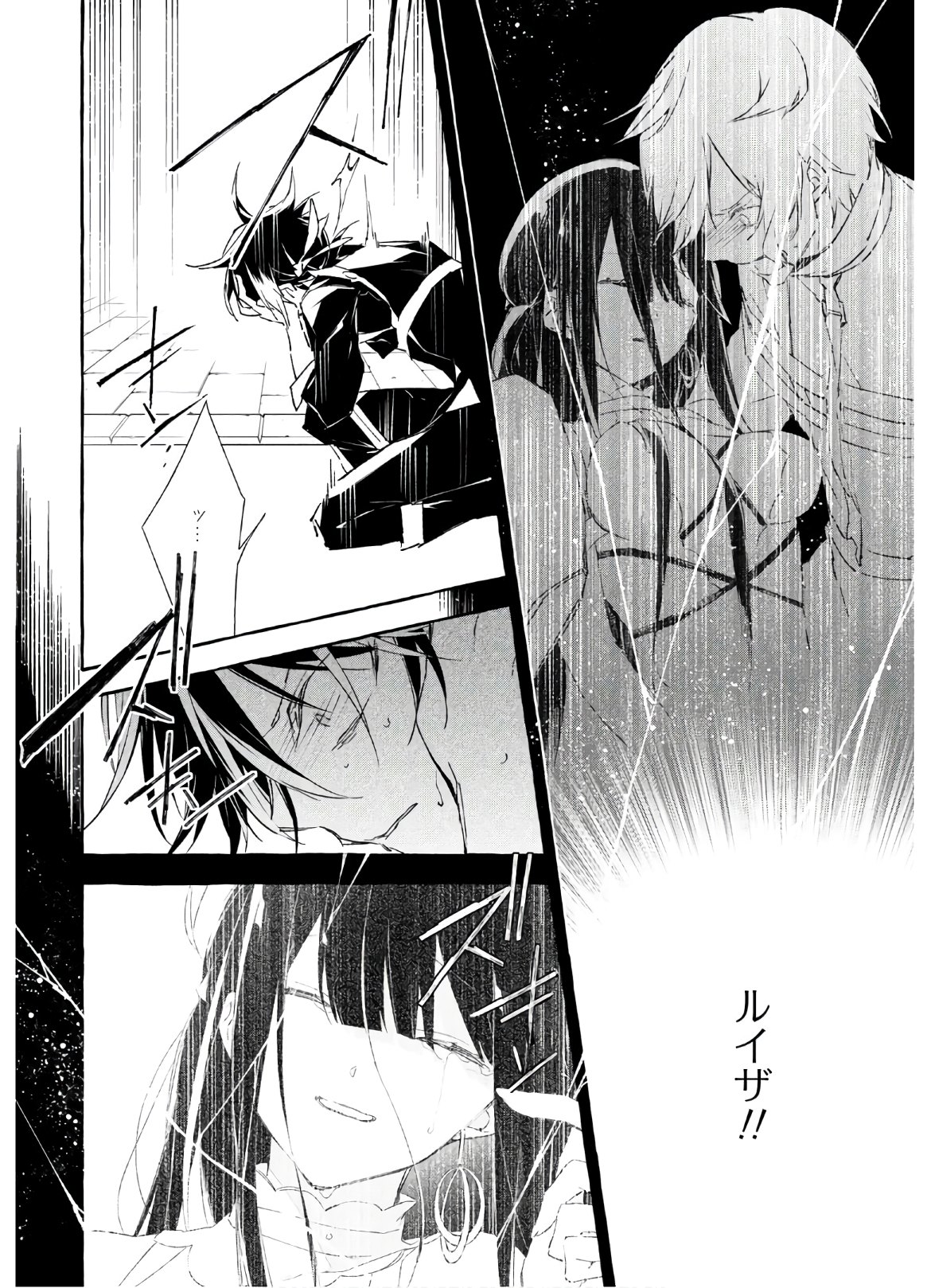 Mortal Bride - Chapter 12 - Page 6