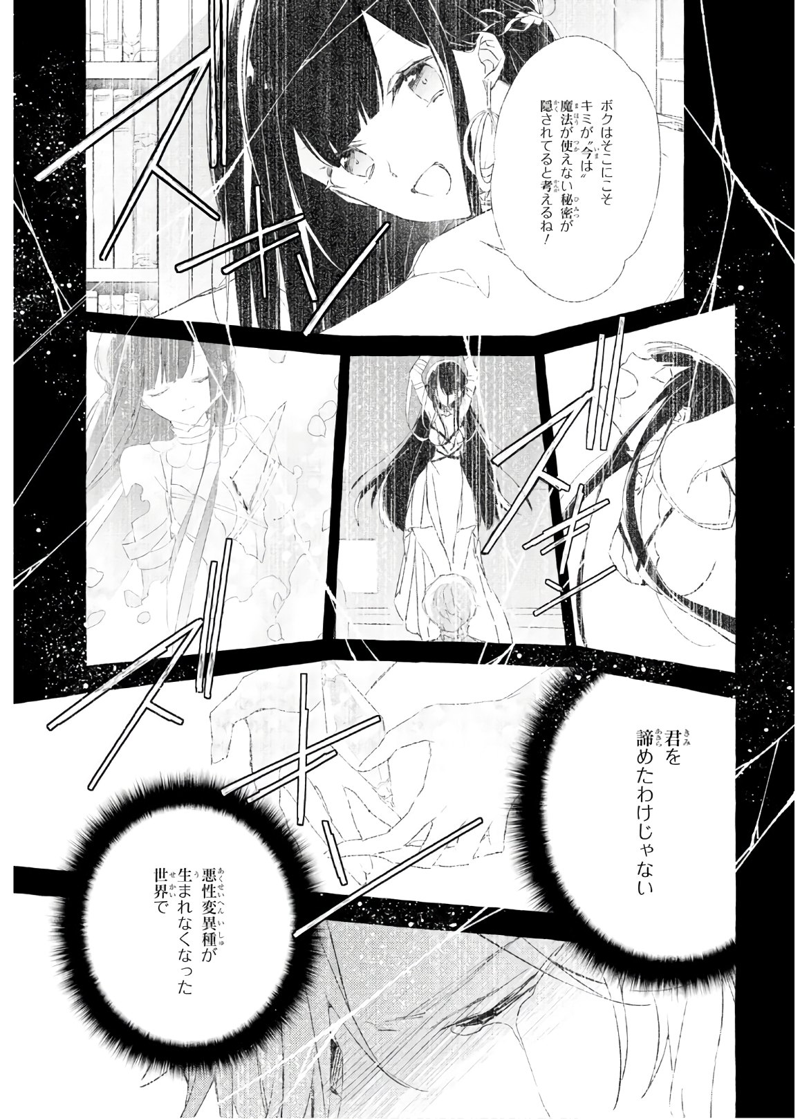 Mortal Bride - Chapter 12 - Page 7