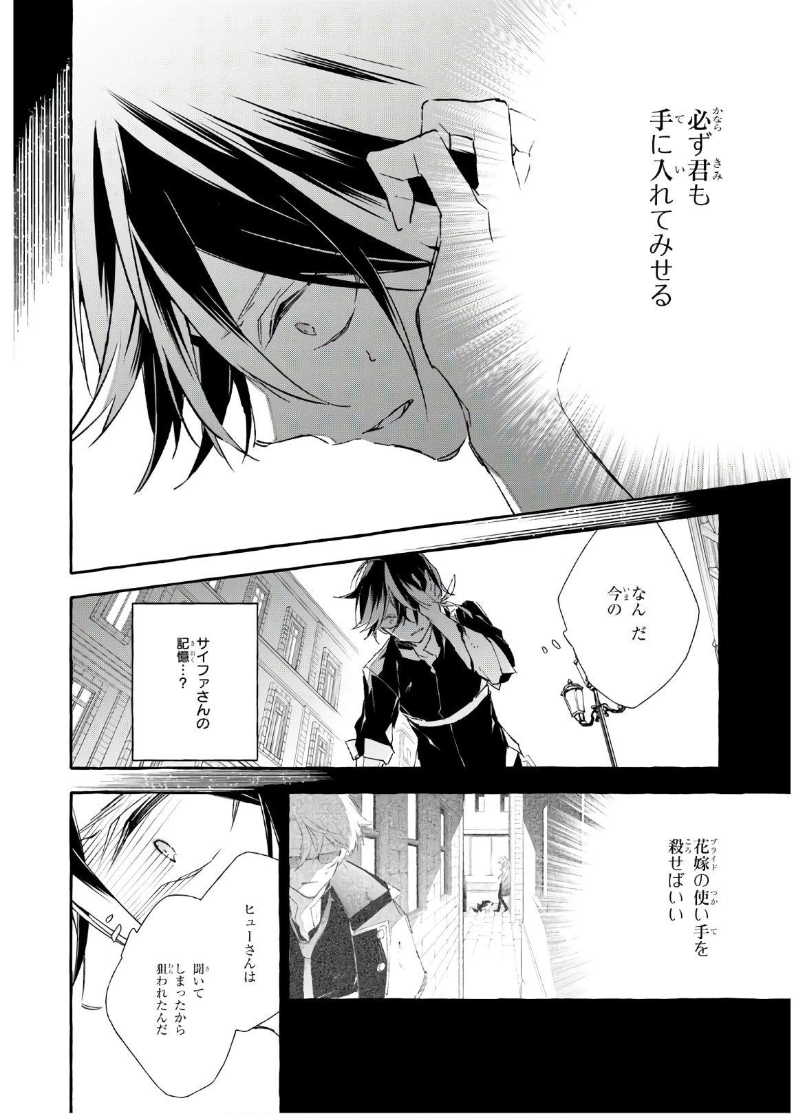 Mortal Bride - Chapter 12 - Page 8