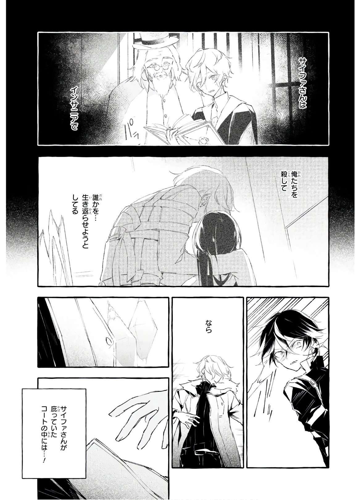 Mortal Bride - Chapter 12 - Page 9