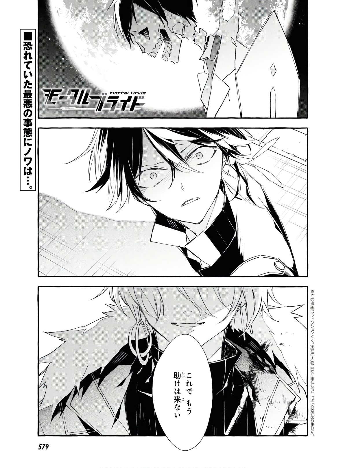 Mortal Bride - Chapter 13 - Page 1