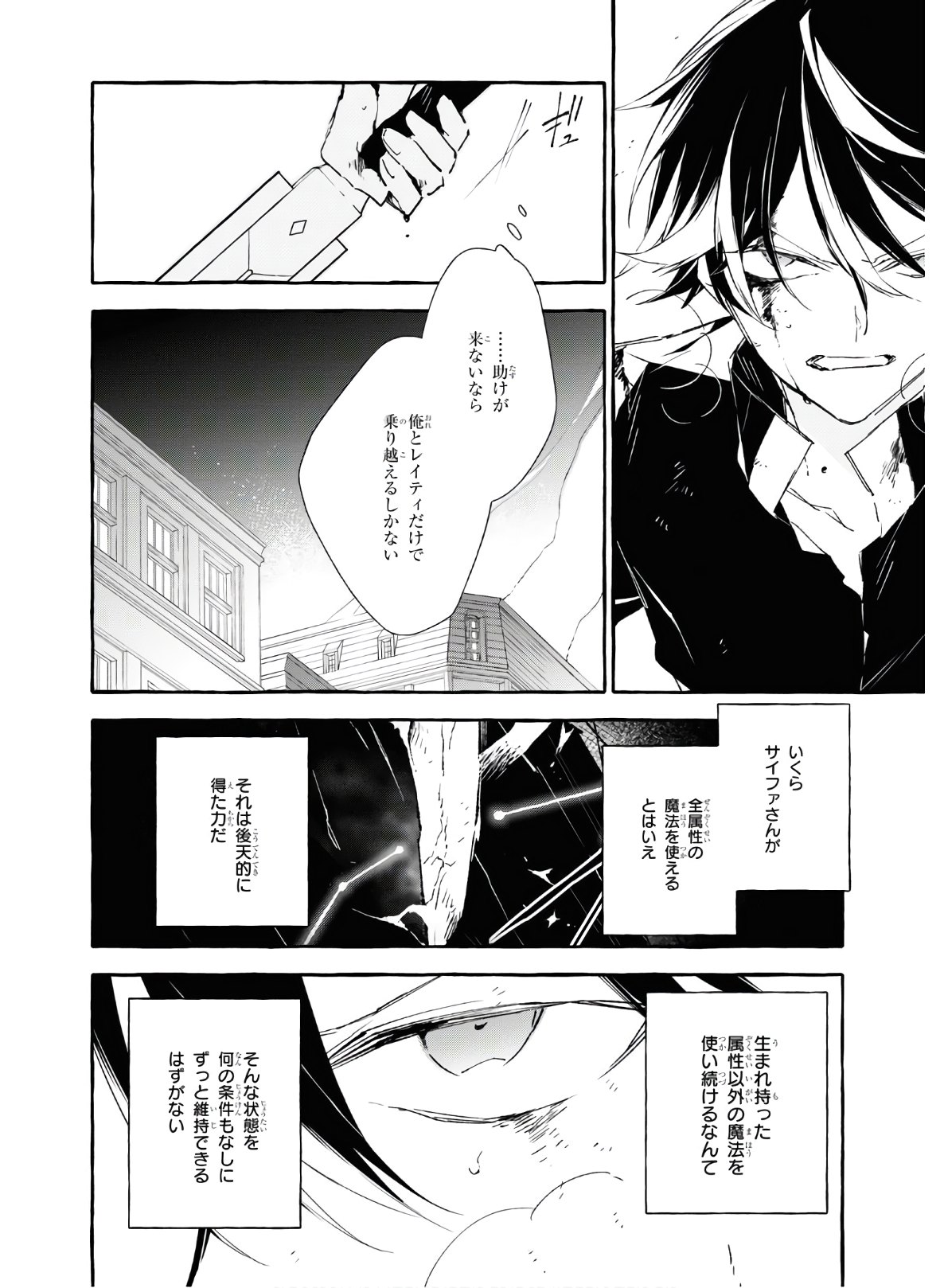 Mortal Bride - Chapter 13 - Page 10