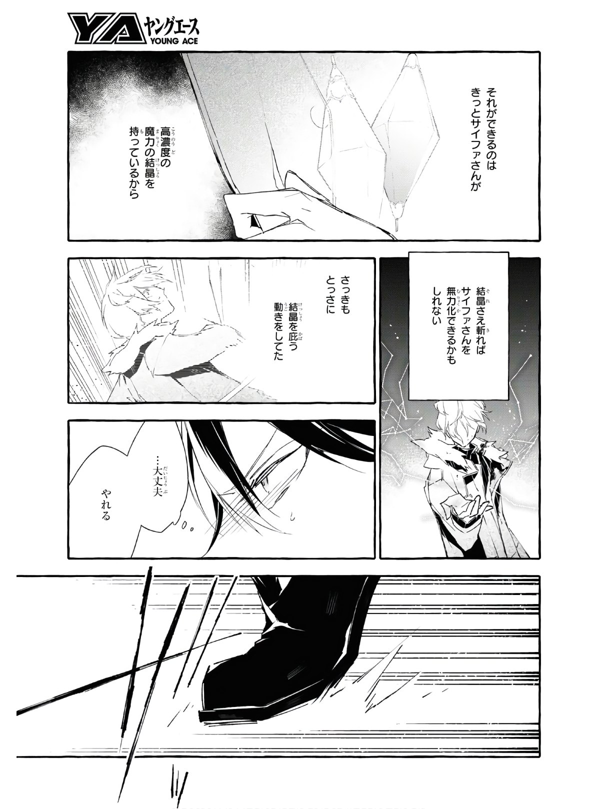 Mortal Bride - Chapter 13 - Page 11