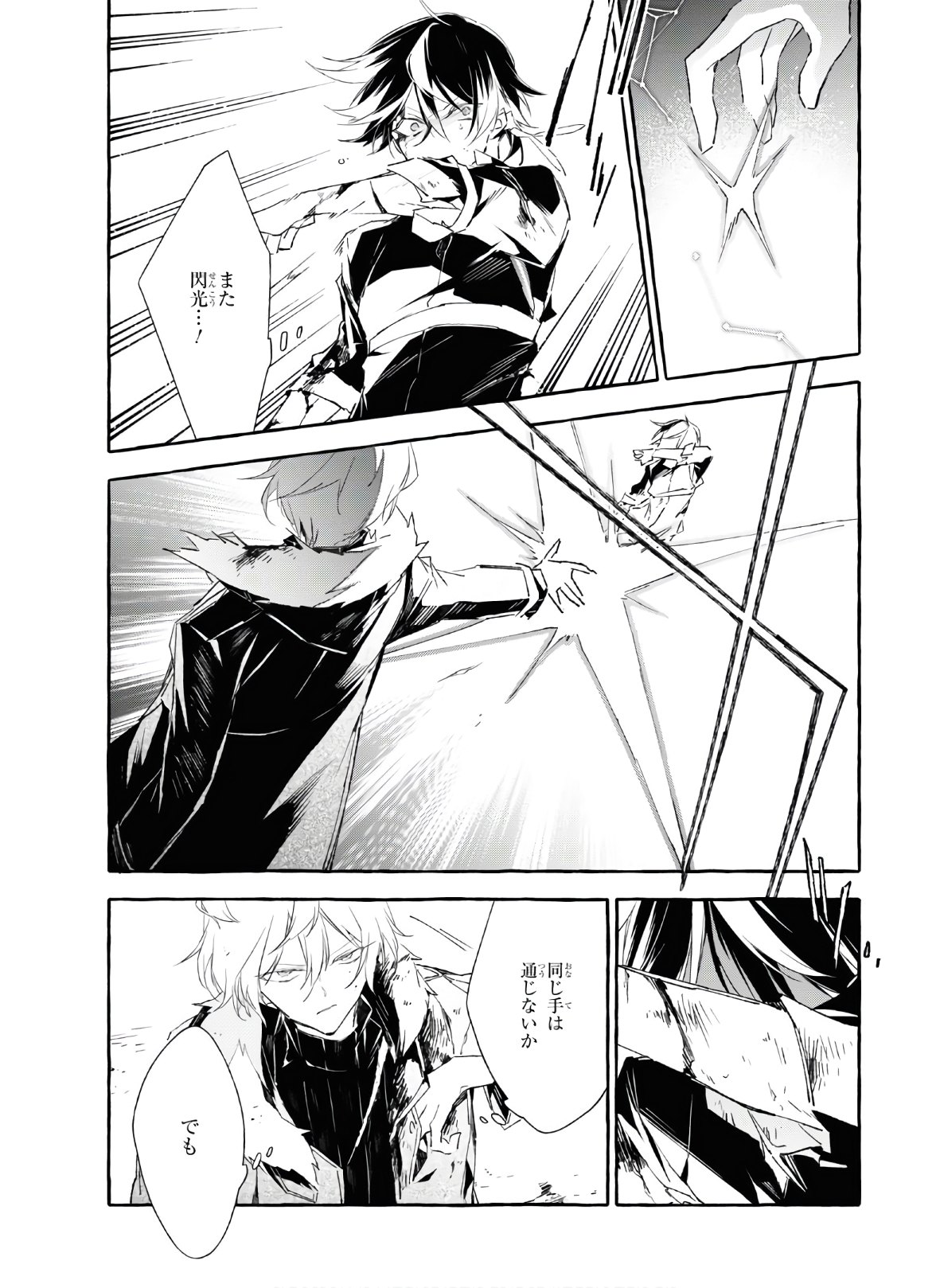 Mortal Bride - Chapter 13 - Page 13