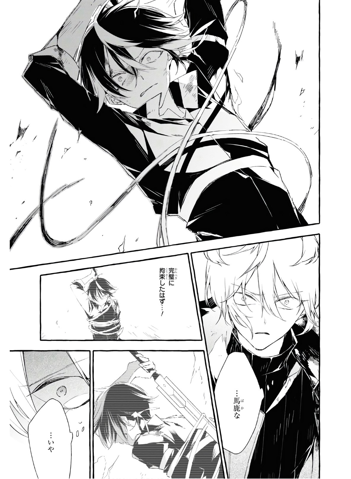 Mortal Bride - Chapter 13 - Page 17