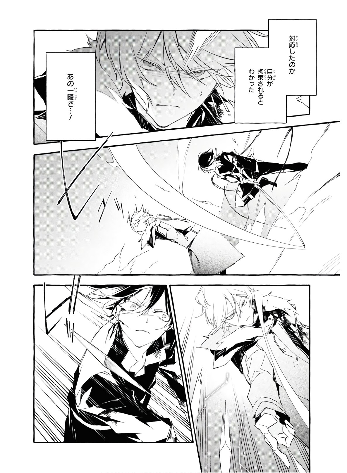 Mortal Bride - Chapter 13 - Page 18