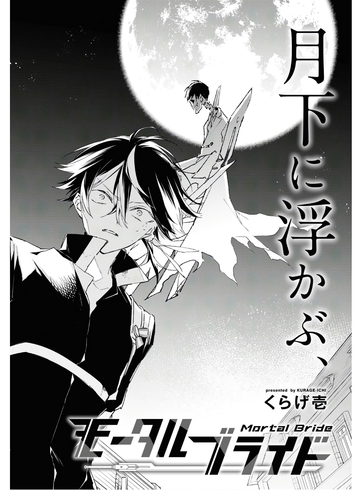 Mortal Bride - Chapter 13 - Page 2