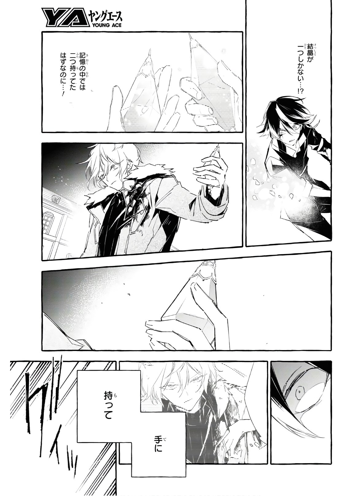 Mortal Bride - Chapter 13 - Page 21