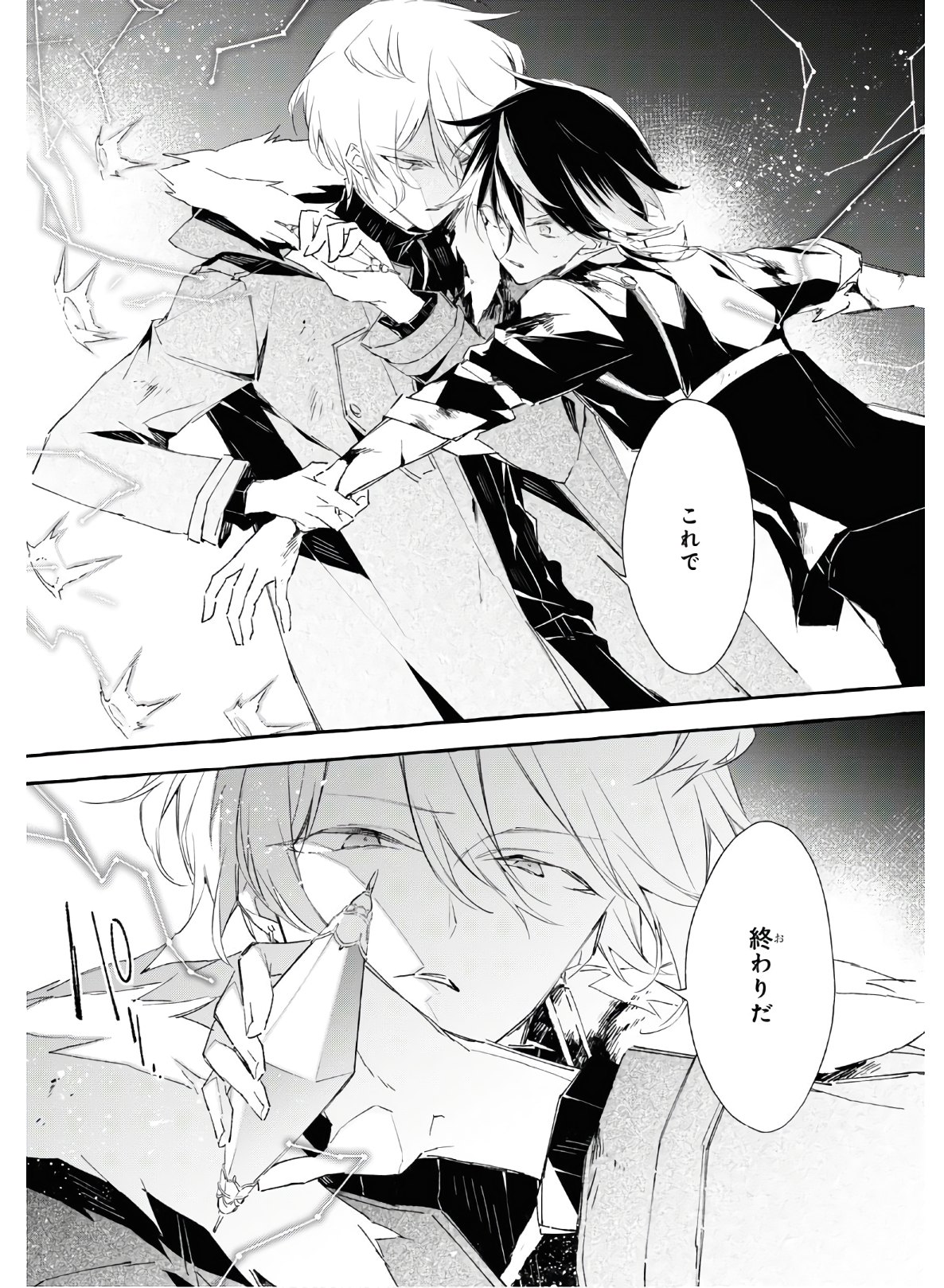 Mortal Bride - Chapter 13 - Page 22