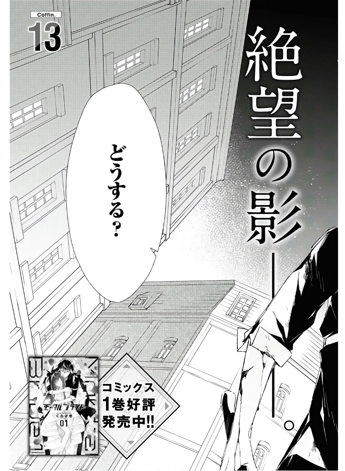 Mortal Bride - Chapter 13 - Page 3