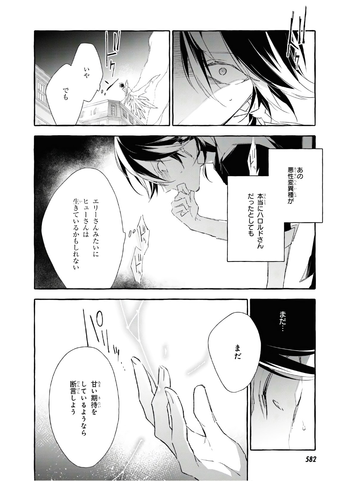 Mortal Bride - Chapter 13 - Page 4