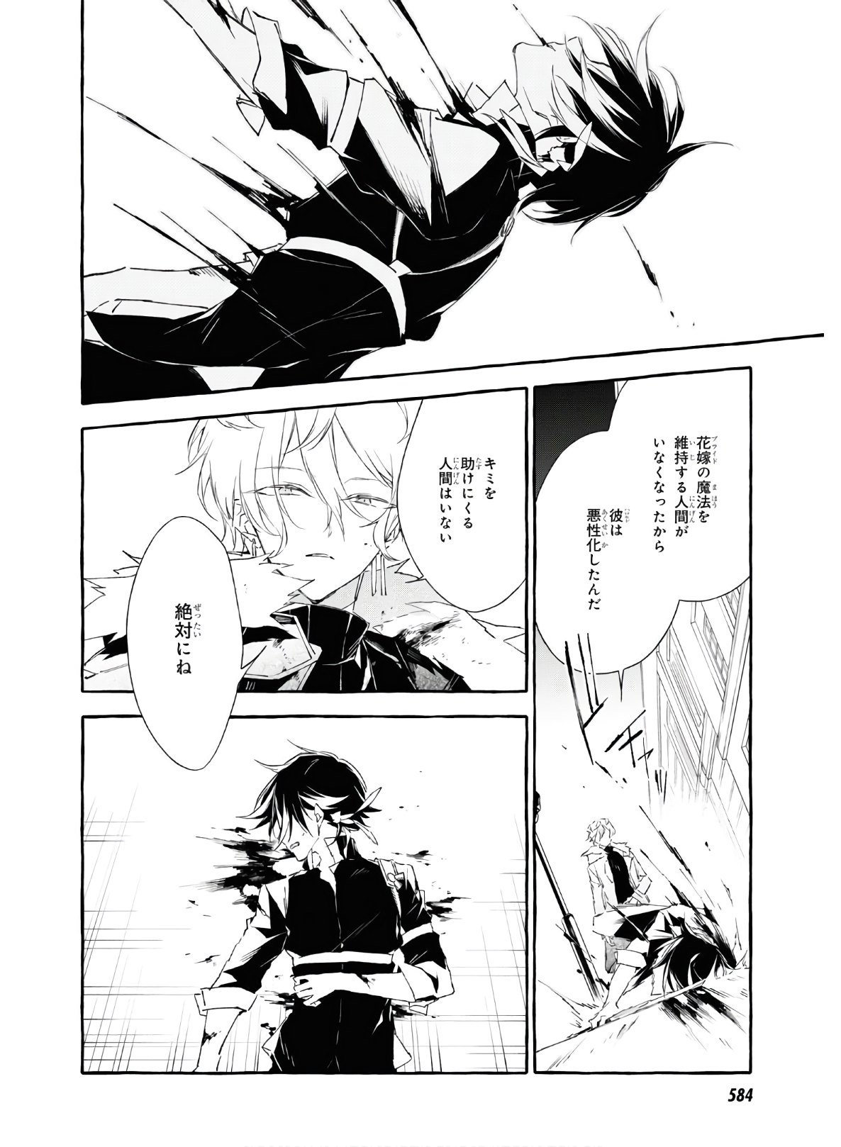 Mortal Bride - Chapter 13 - Page 6