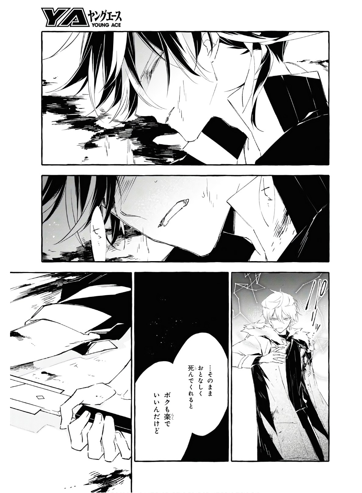 Mortal Bride - Chapter 13 - Page 7