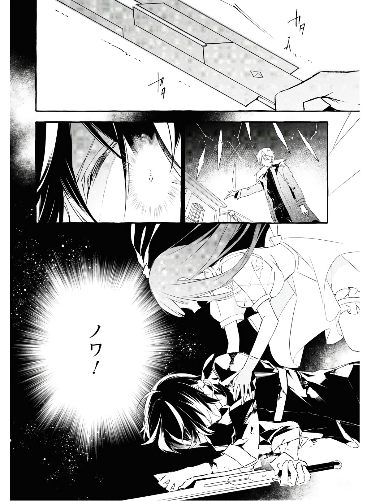 Mortal Bride - Chapter 13 - Page 8