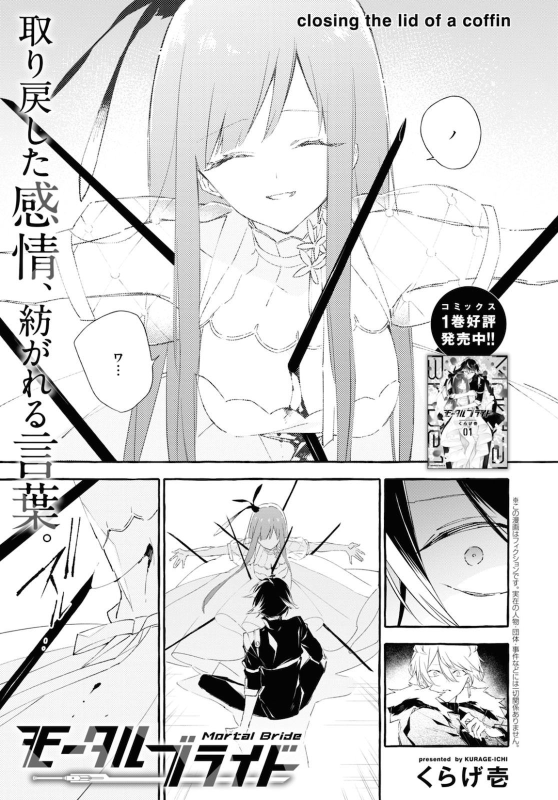 Mortal Bride - Chapter 14 - Page 1