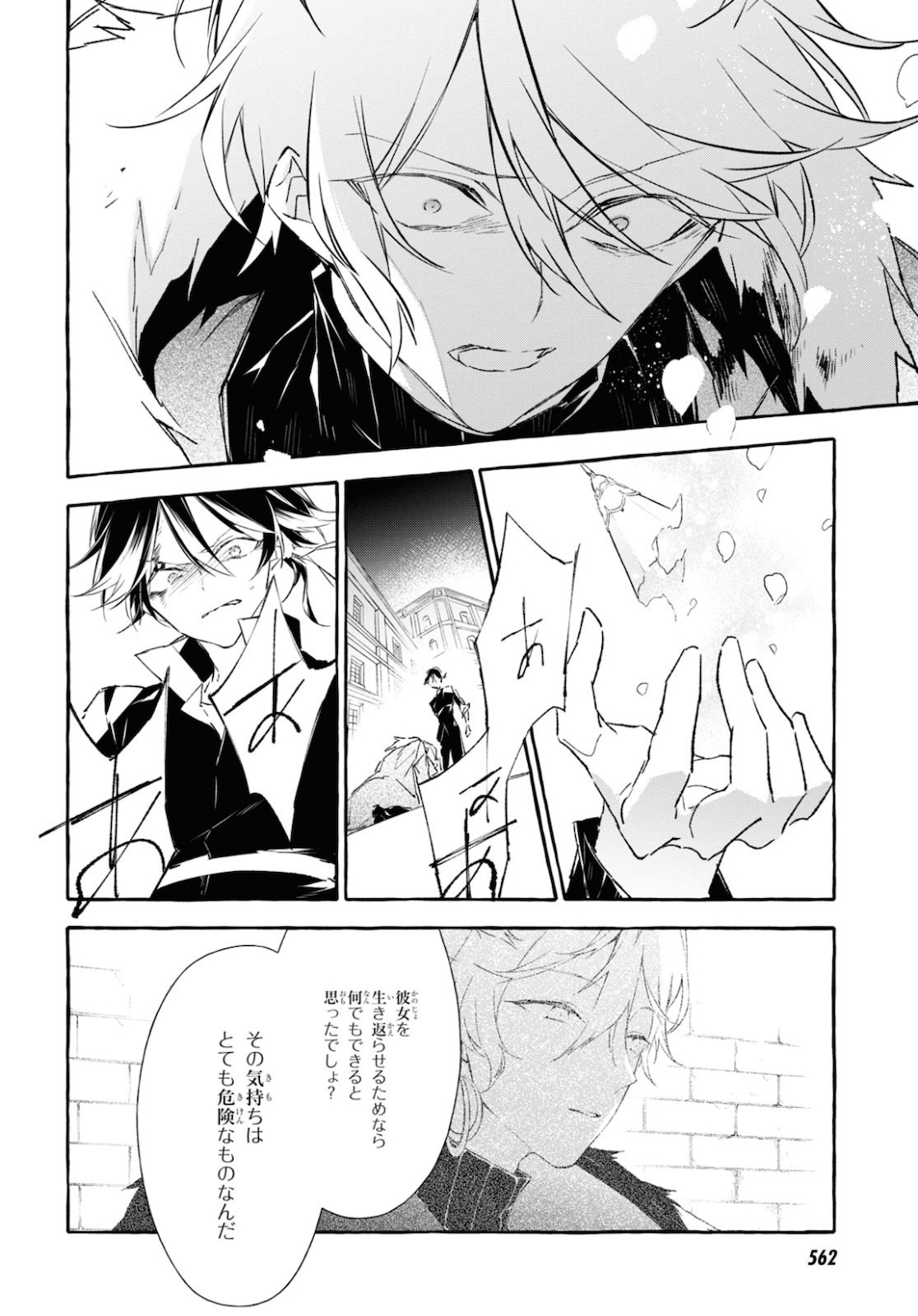 Mortal Bride - Chapter 14 - Page 10