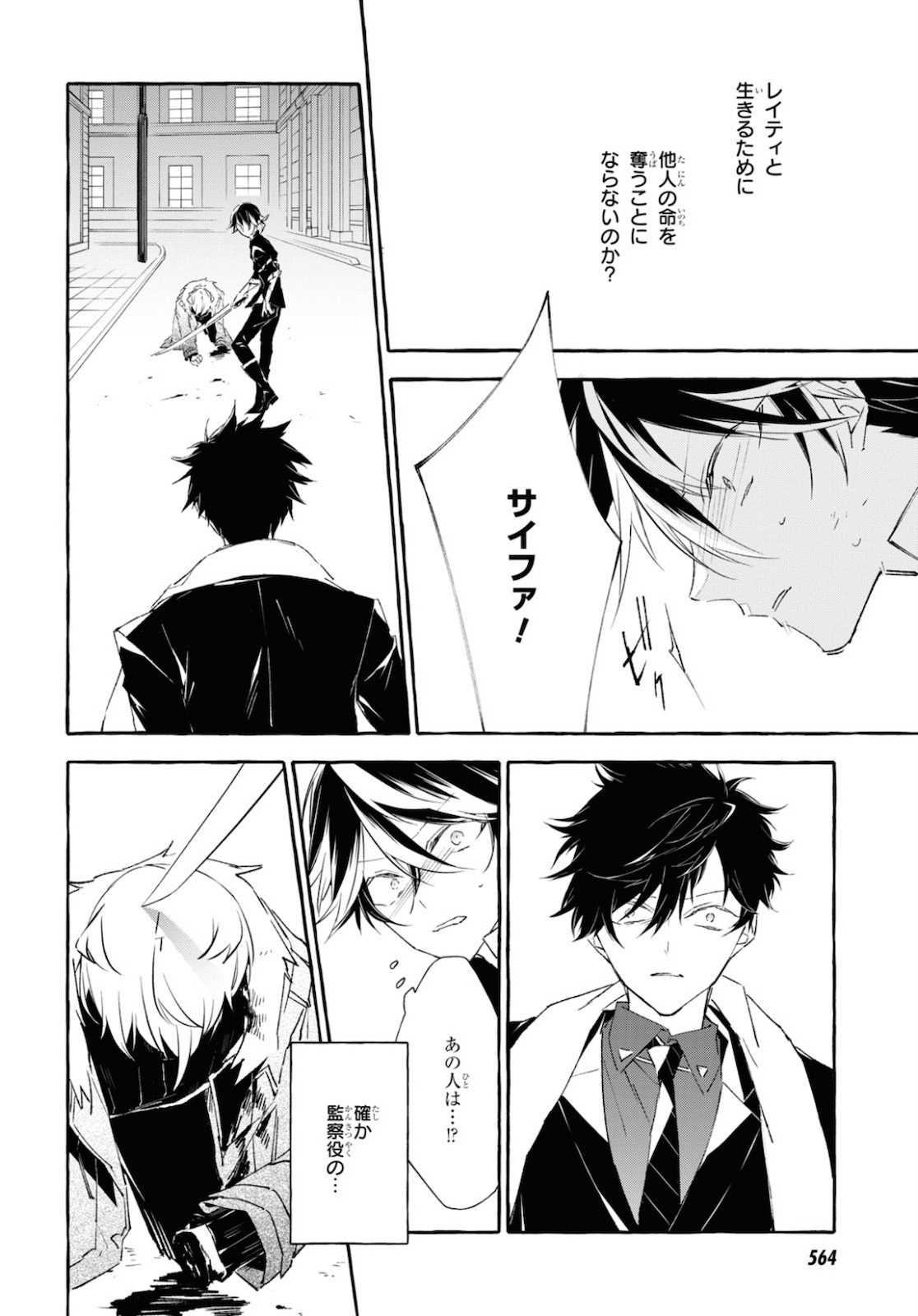 Mortal Bride - Chapter 14 - Page 12