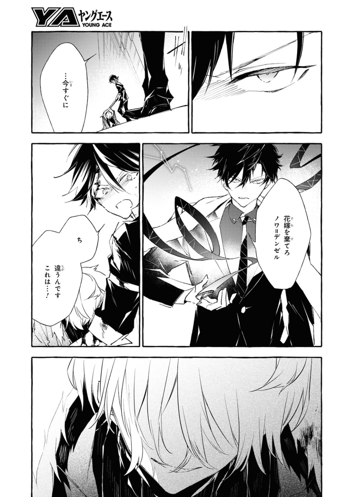 Mortal Bride - Chapter 14 - Page 13