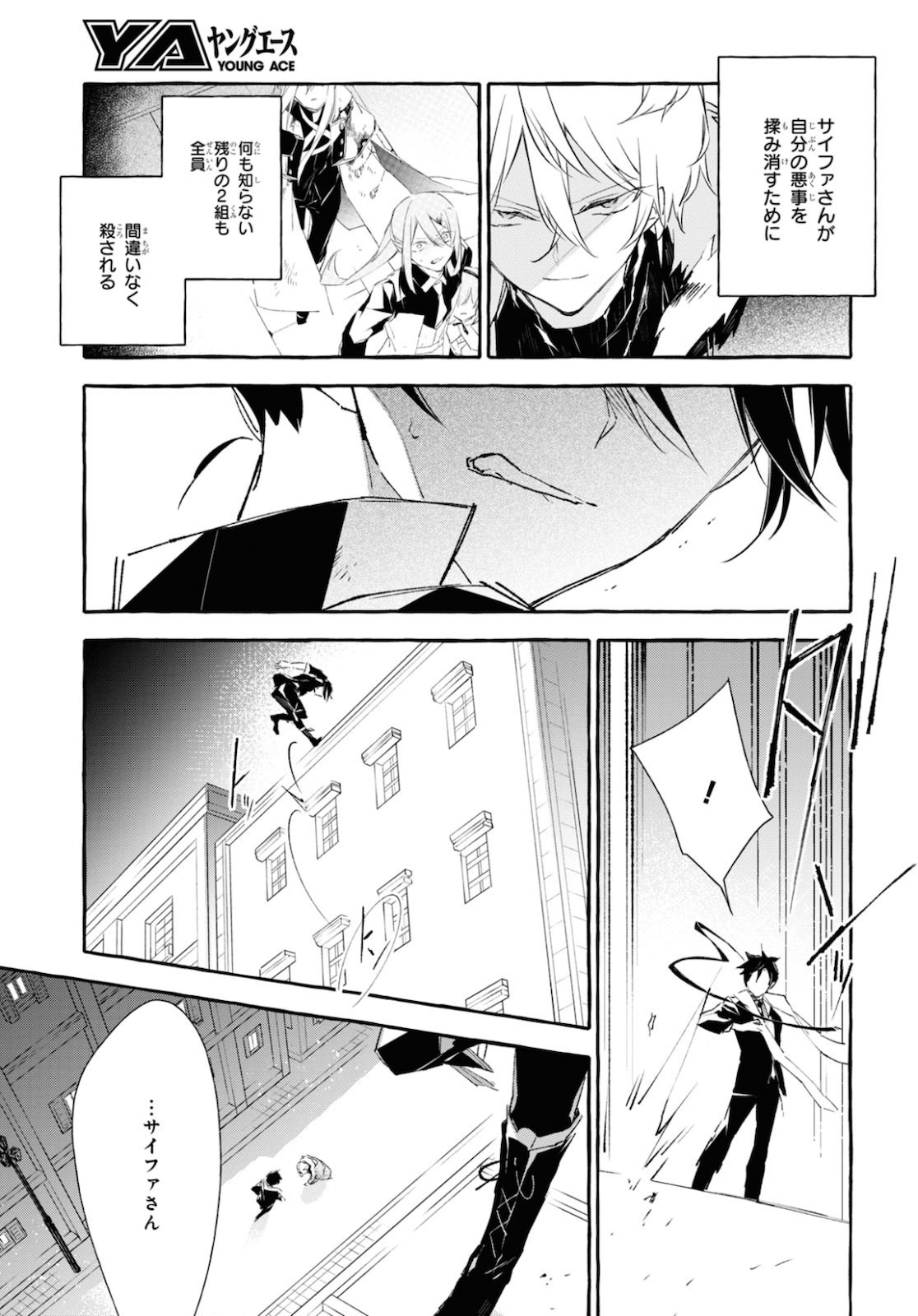 Mortal Bride - Chapter 14 - Page 15