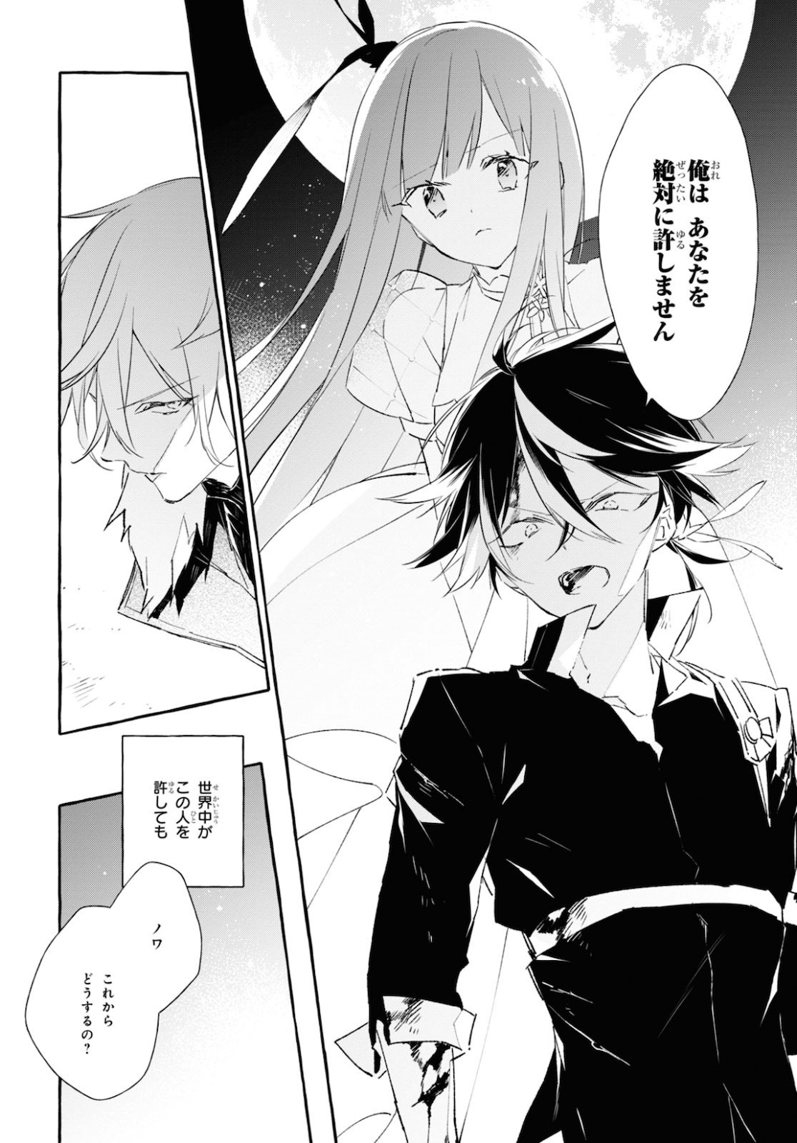 Mortal Bride - Chapter 14 - Page 16