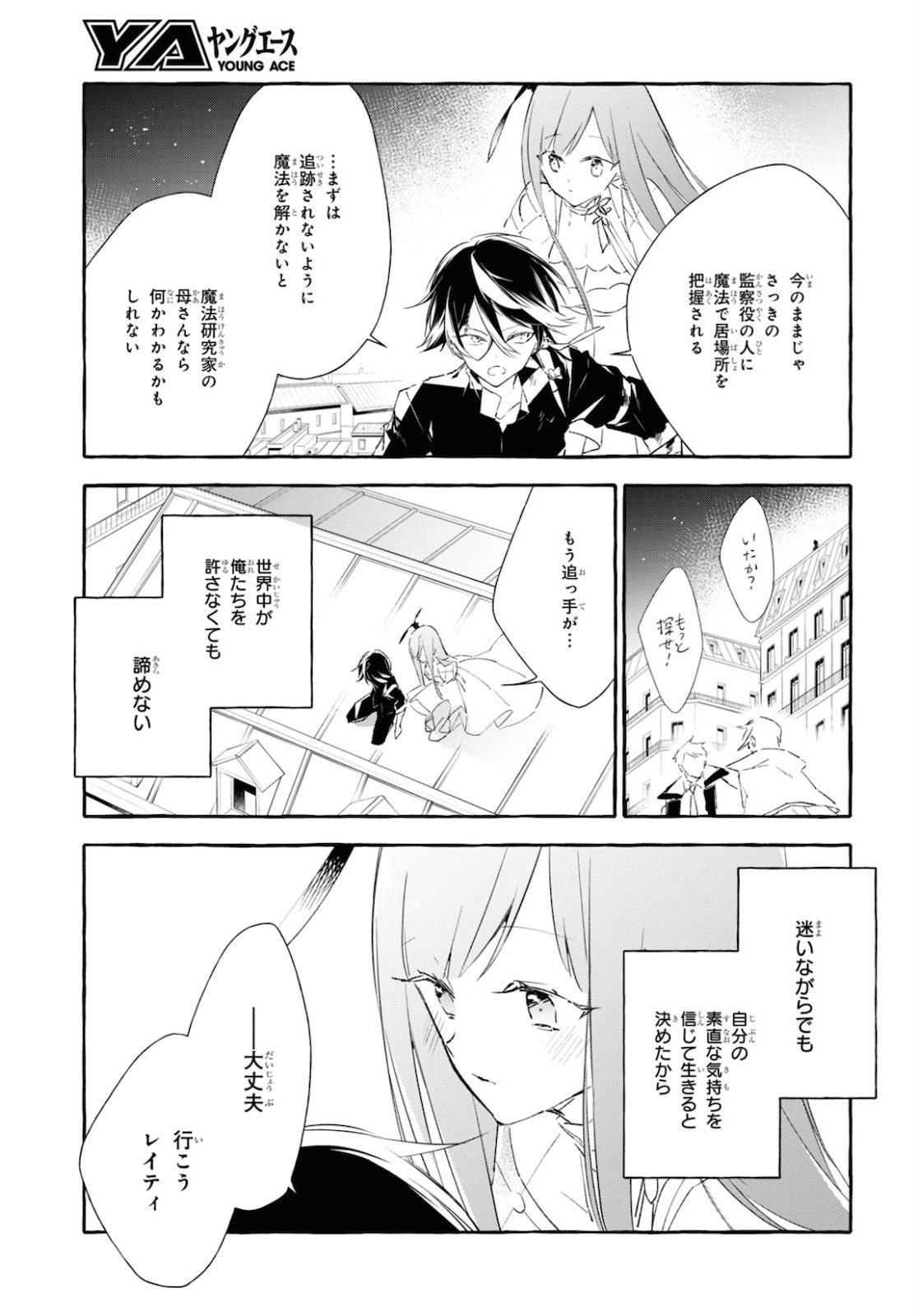 Mortal Bride - Chapter 14 - Page 17