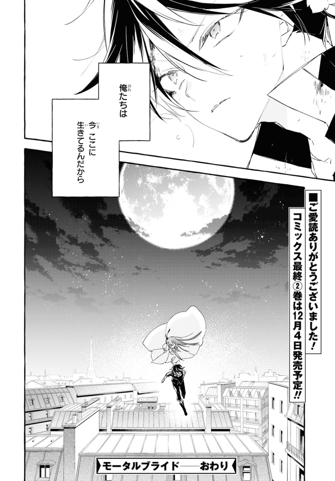 Mortal Bride - Chapter 14 - Page 18