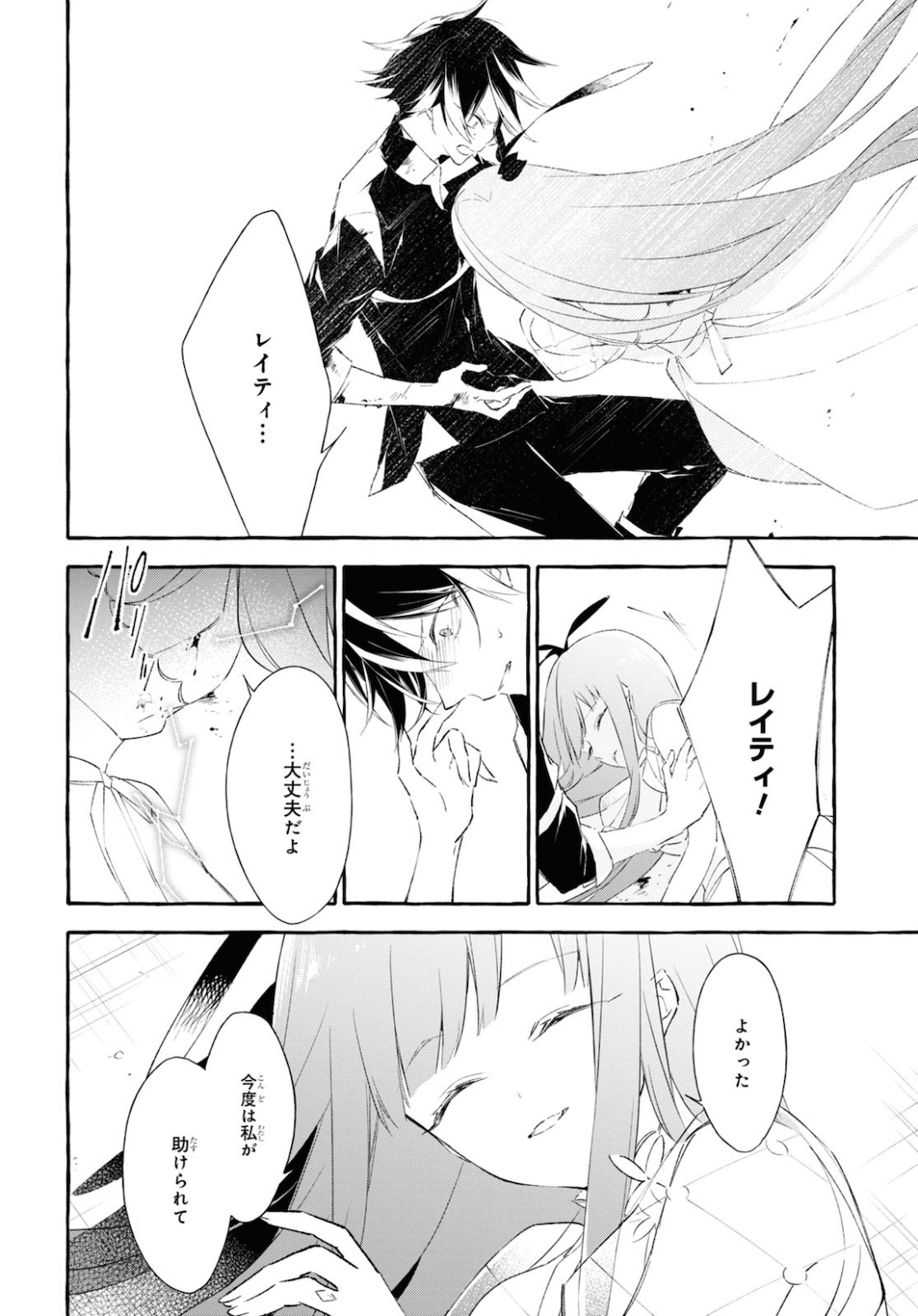 Mortal Bride - Chapter 14 - Page 2