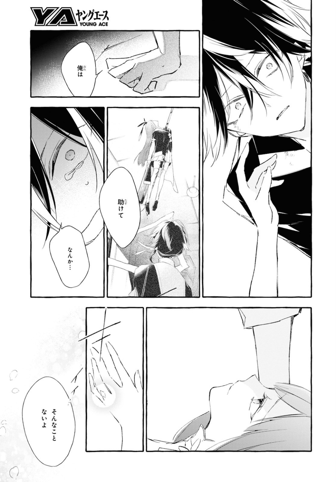 Mortal Bride - Chapter 14 - Page 3