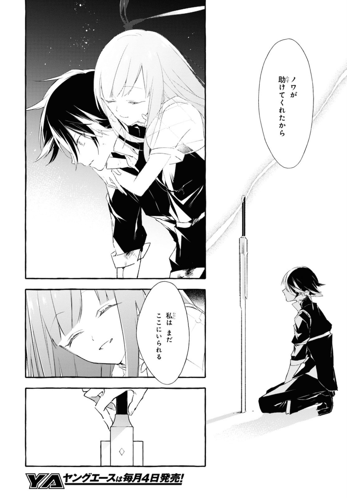 Mortal Bride - Chapter 14 - Page 4