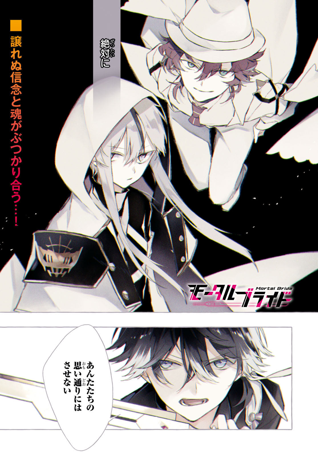 Mortal Bride - Chapter 7 - Page 1