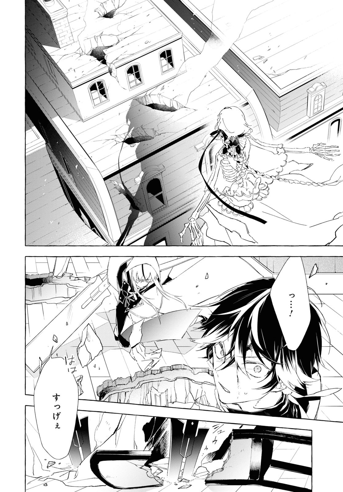 Mortal Bride - Chapter 7 - Page 10