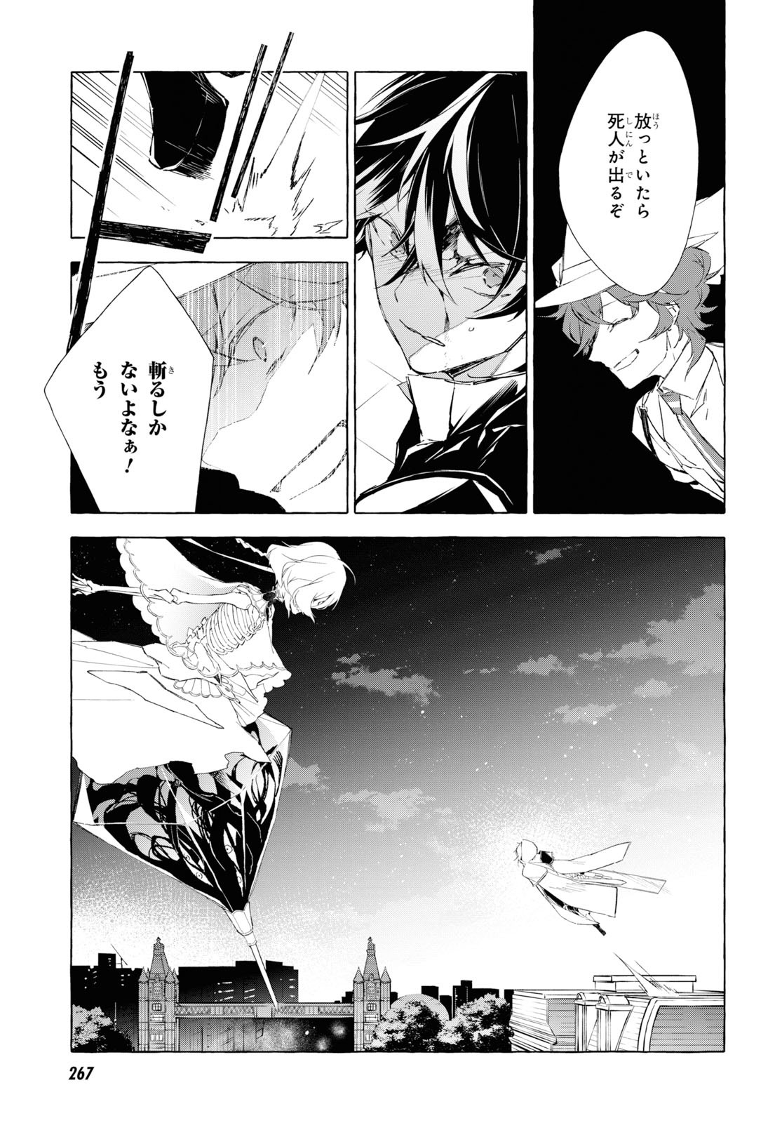 Mortal Bride - Chapter 7 - Page 11