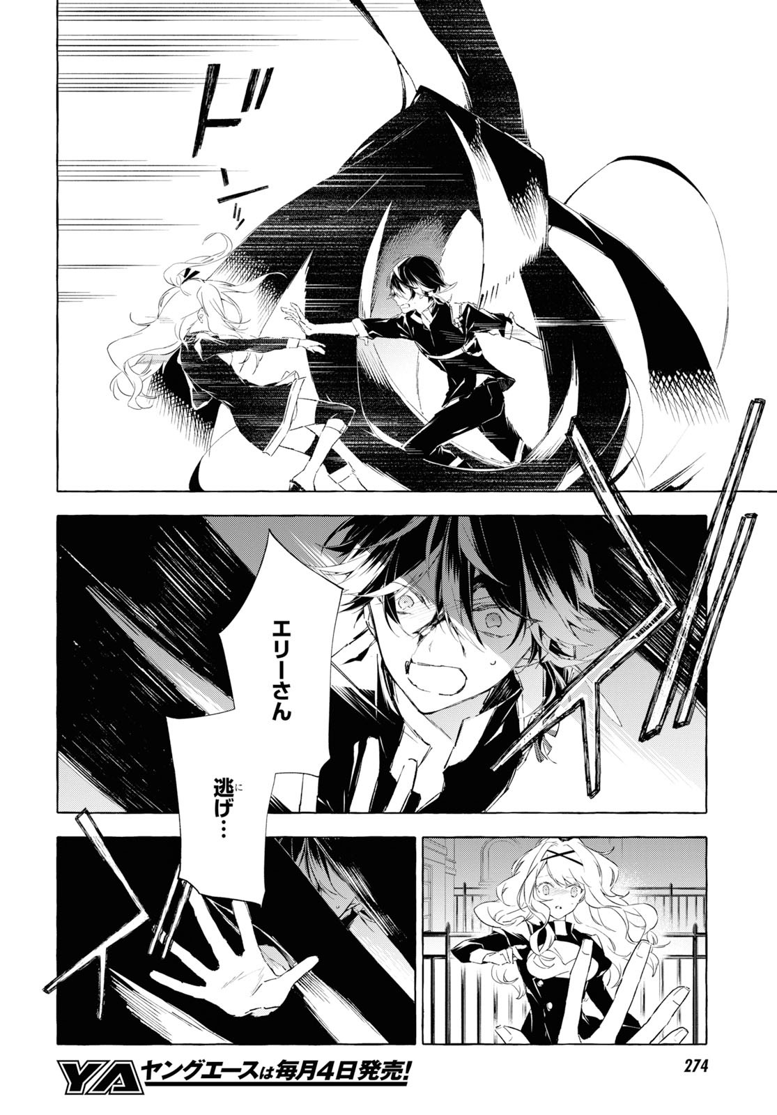 Mortal Bride - Chapter 7 - Page 18