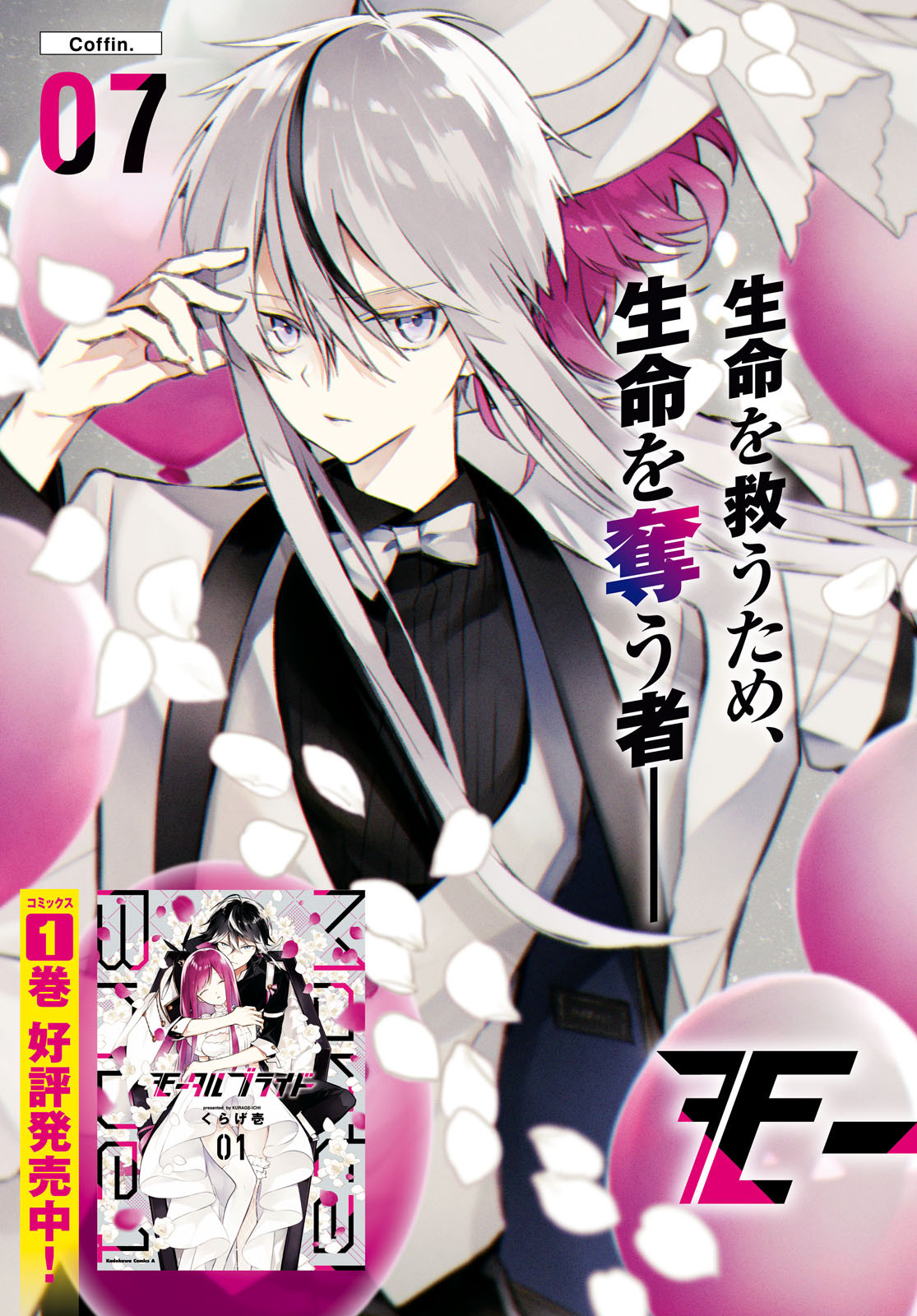 Mortal Bride - Chapter 7 - Page 3