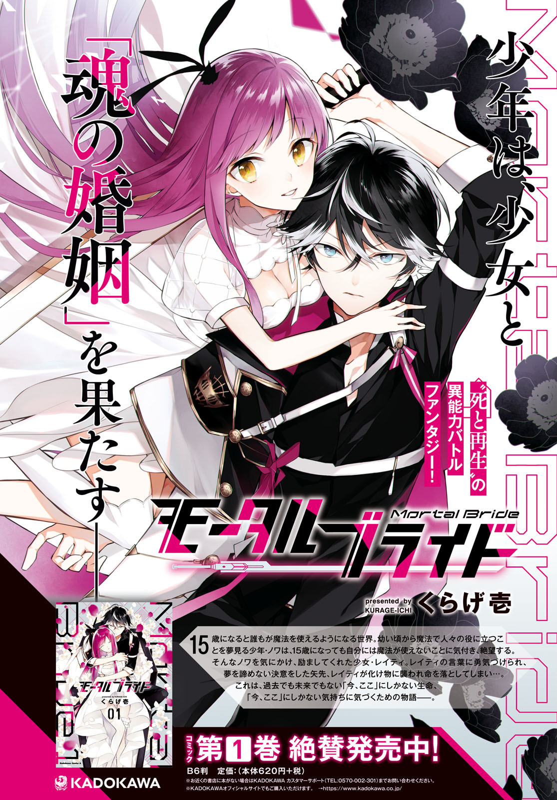 Mortal Bride - Chapter 7 - Page 4