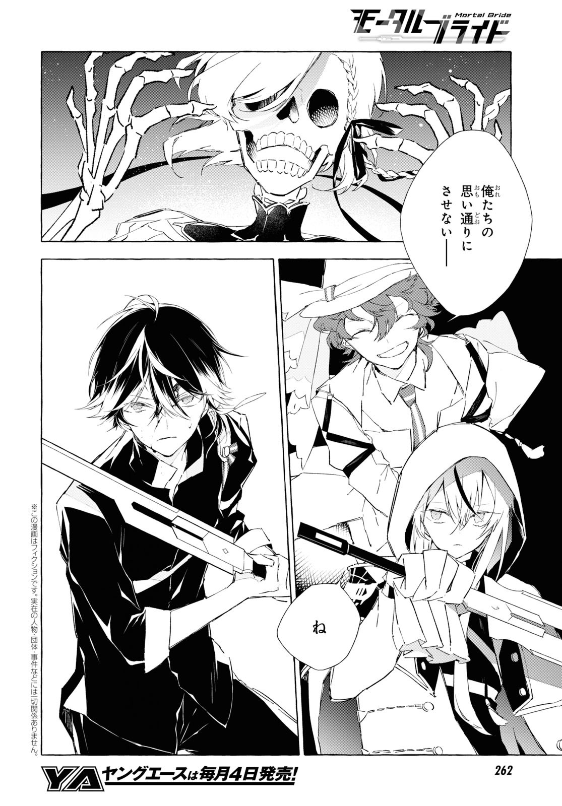 Mortal Bride - Chapter 7 - Page 6