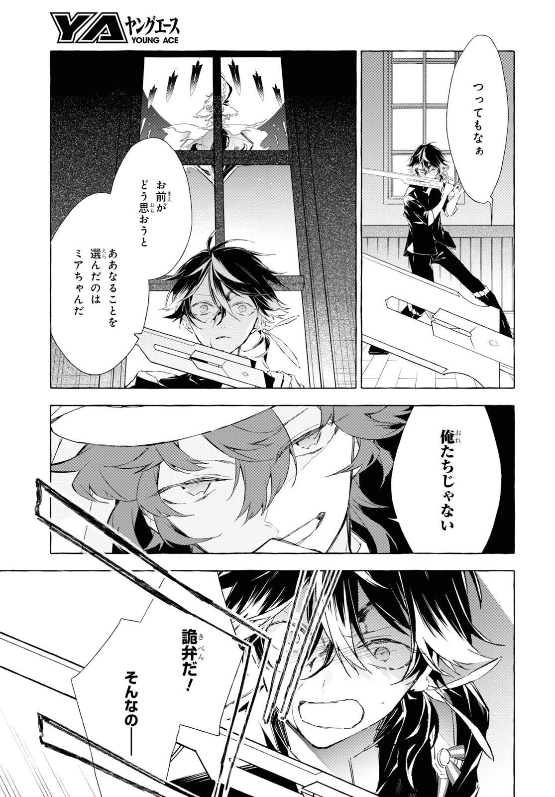 Mortal Bride - Chapter 7 - Page 7