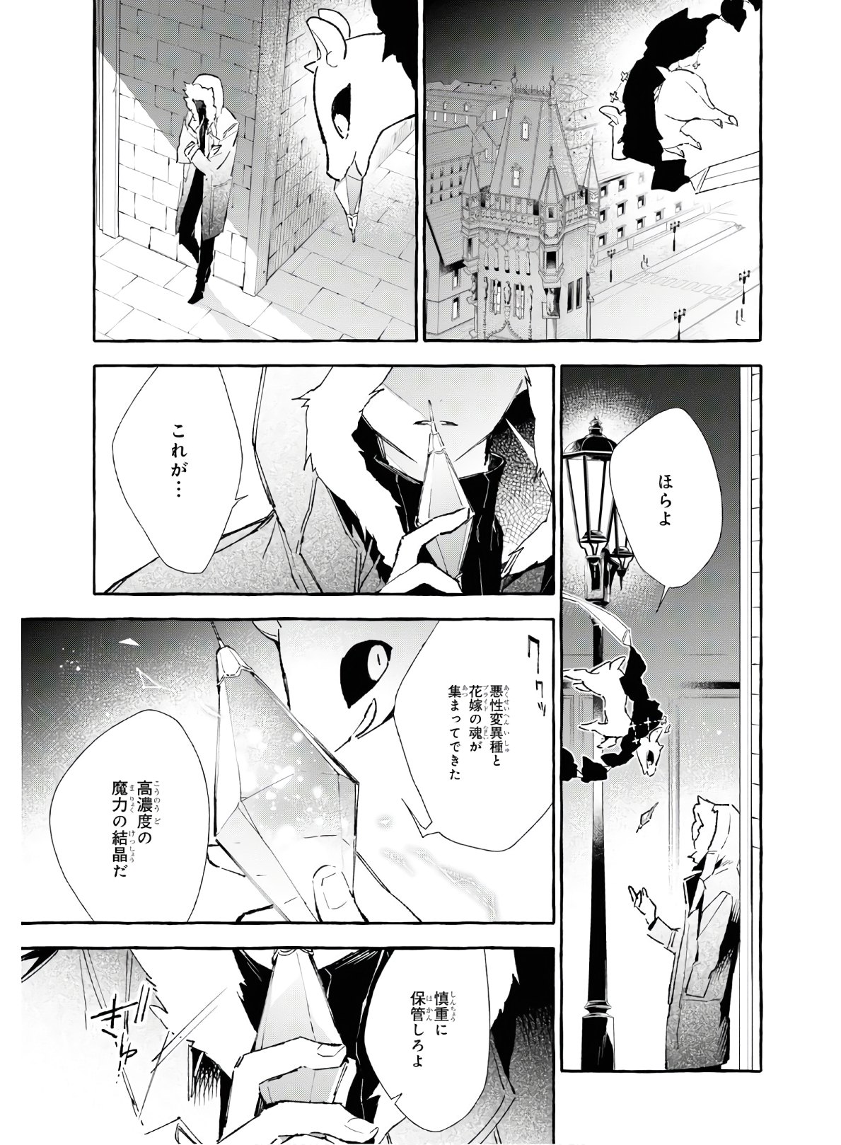 Mortal Bride - Chapter 8.2 - Page 12