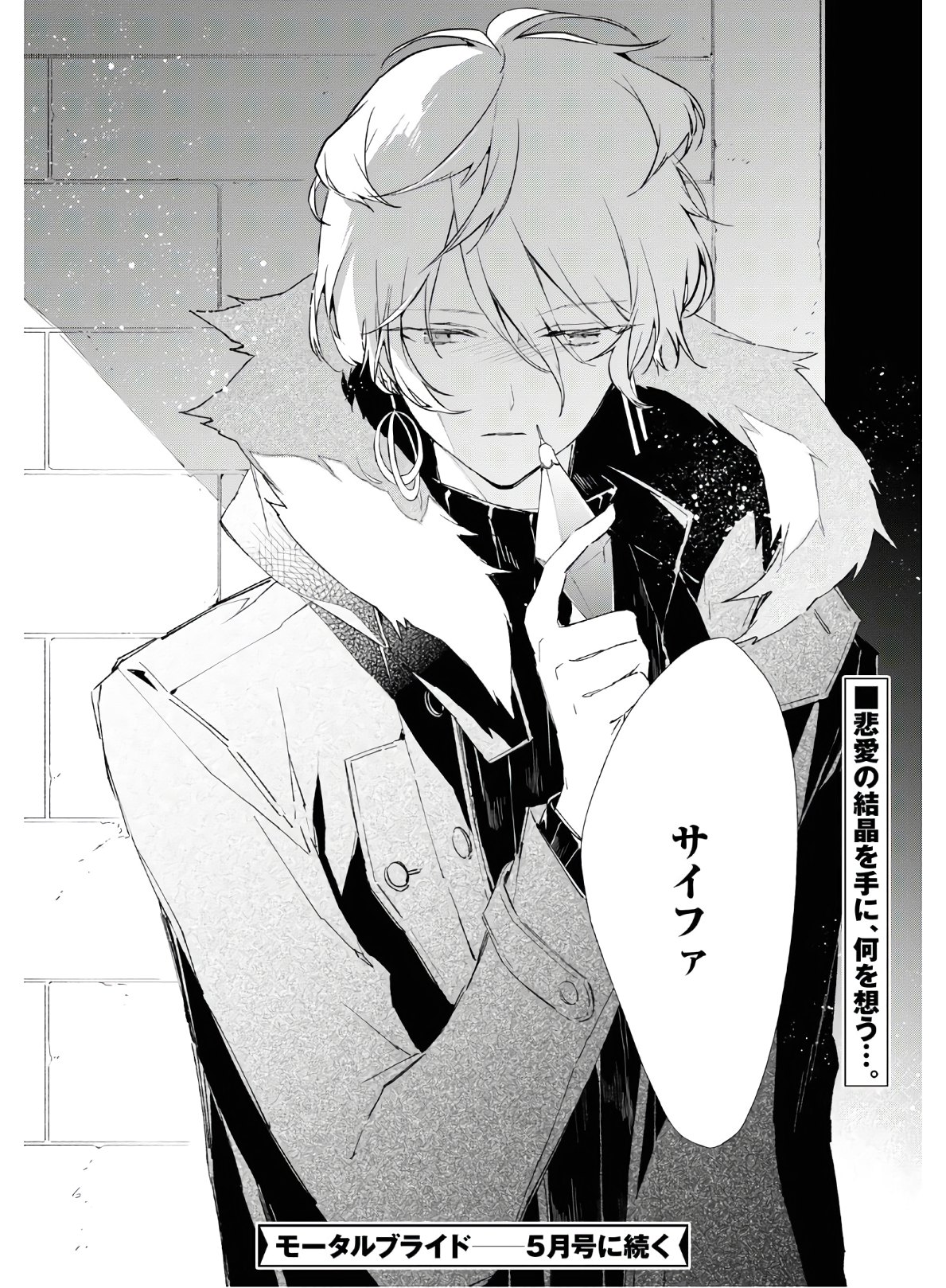 Mortal Bride - Chapter 8.2 - Page 13