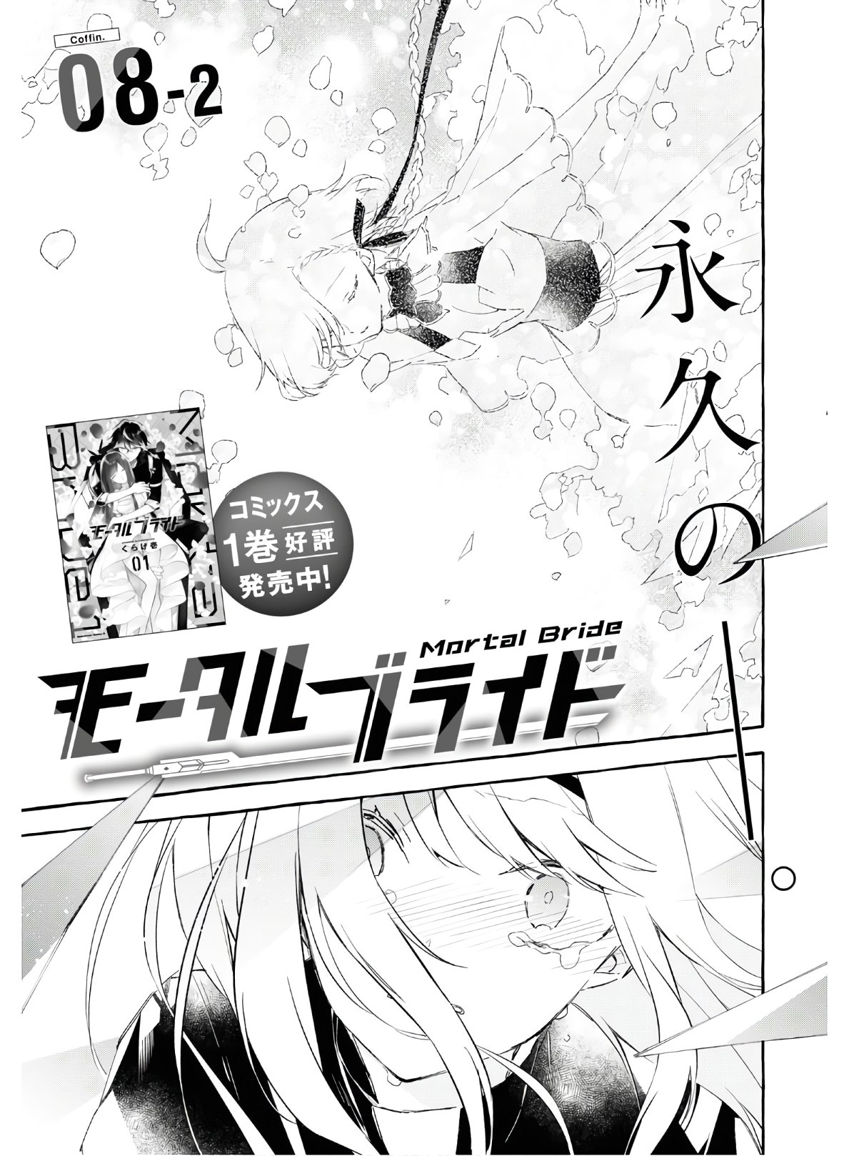 Mortal Bride - Chapter 8.2 - Page 2