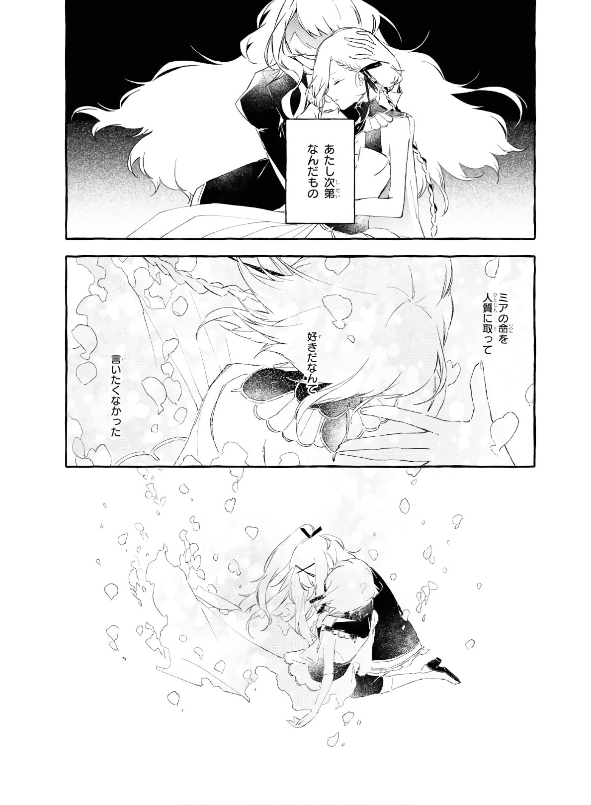 Mortal Bride - Chapter 8.2 - Page 4