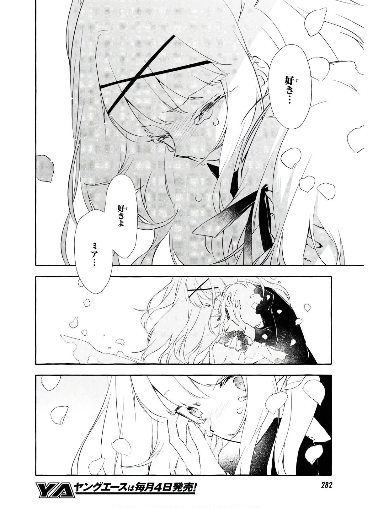 Mortal Bride - Chapter 8.2 - Page 5