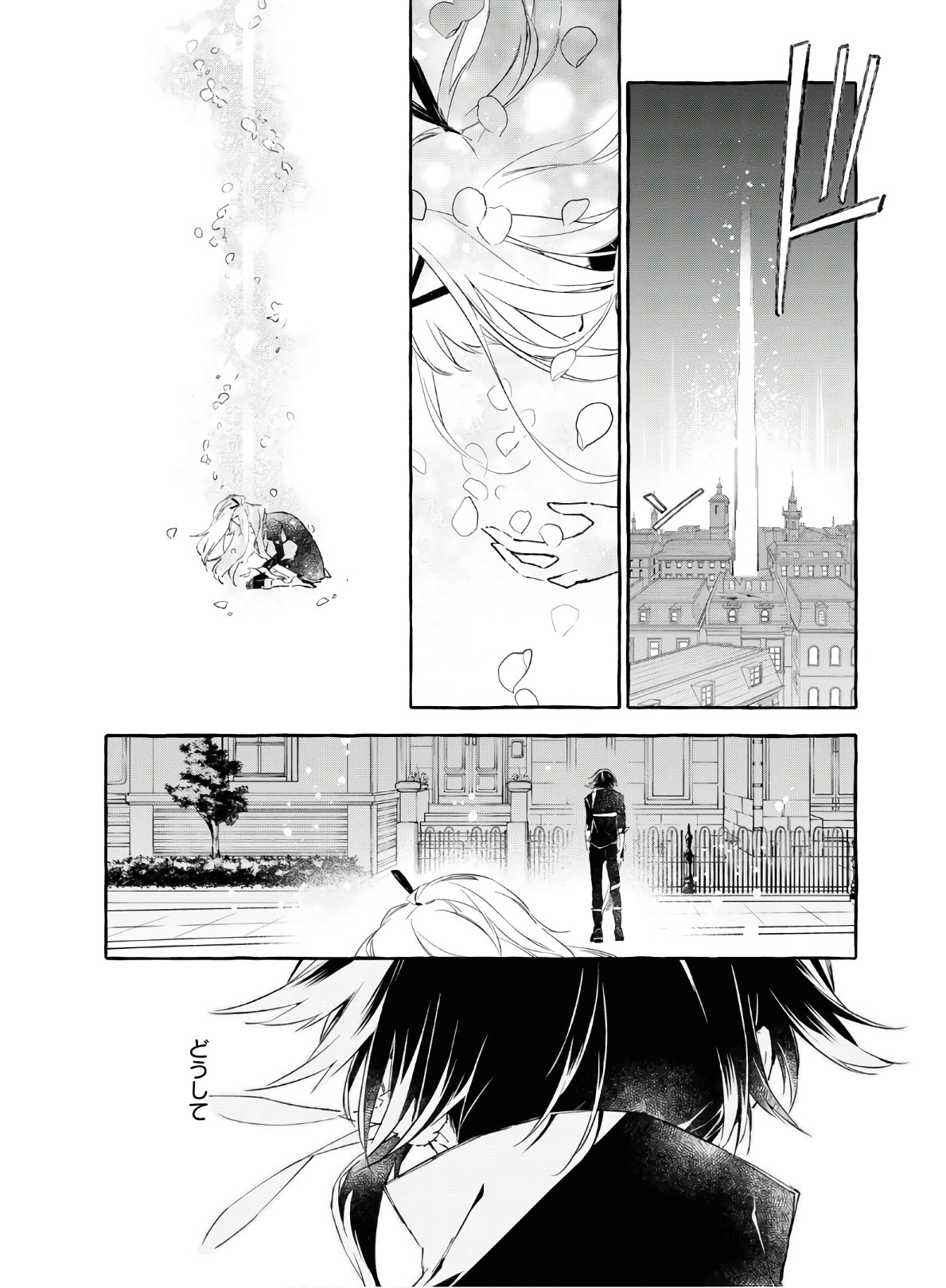 Mortal Bride - Chapter 8.2 - Page 8