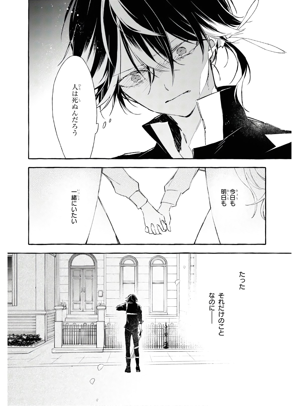 Mortal Bride - Chapter 8.2 - Page 9