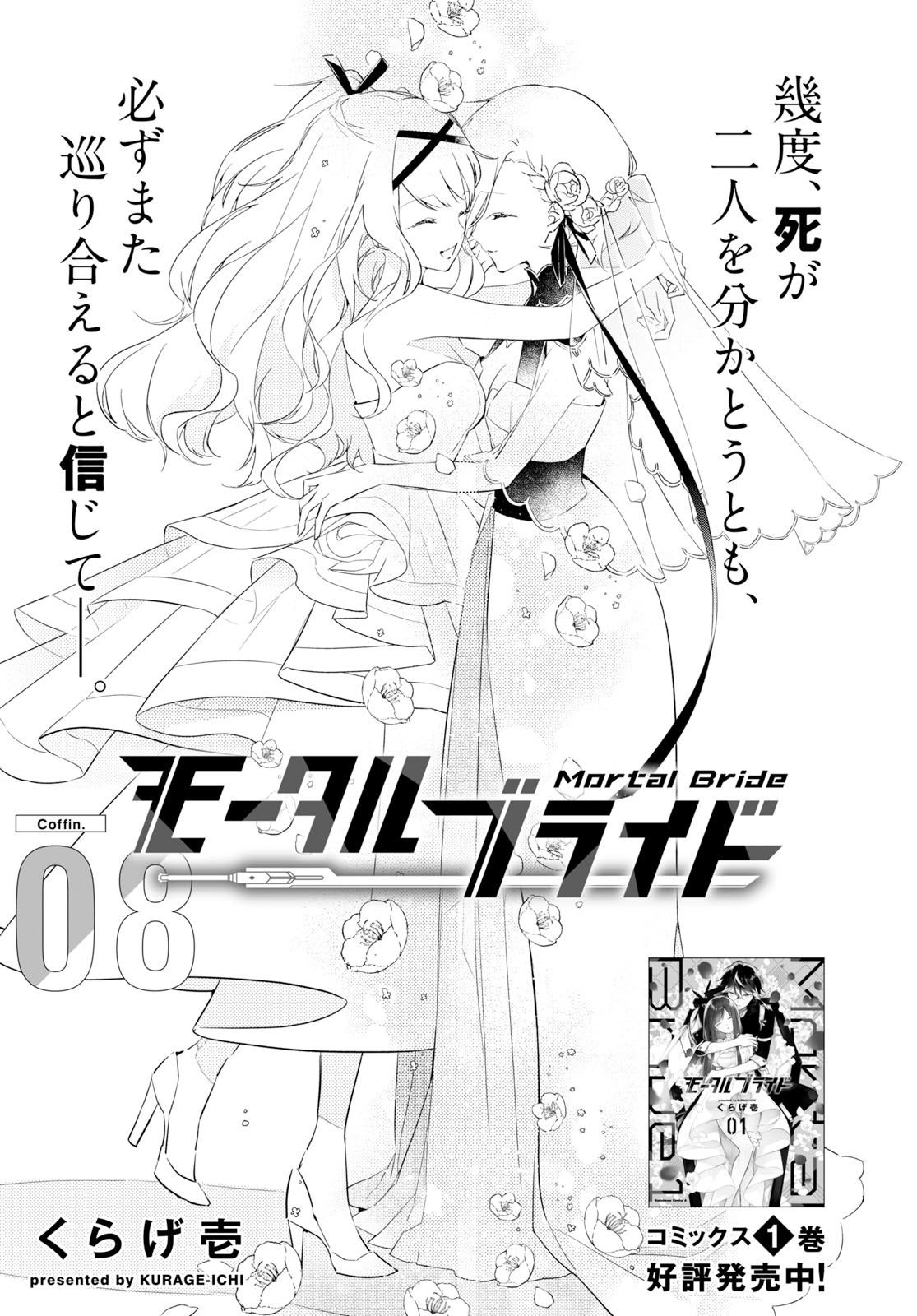 Mortal Bride - Chapter 8 - Page 1