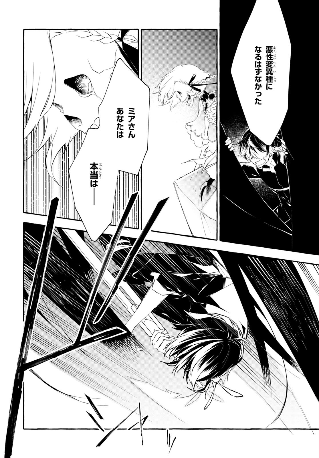 Mortal Bride - Chapter 8 - Page 10