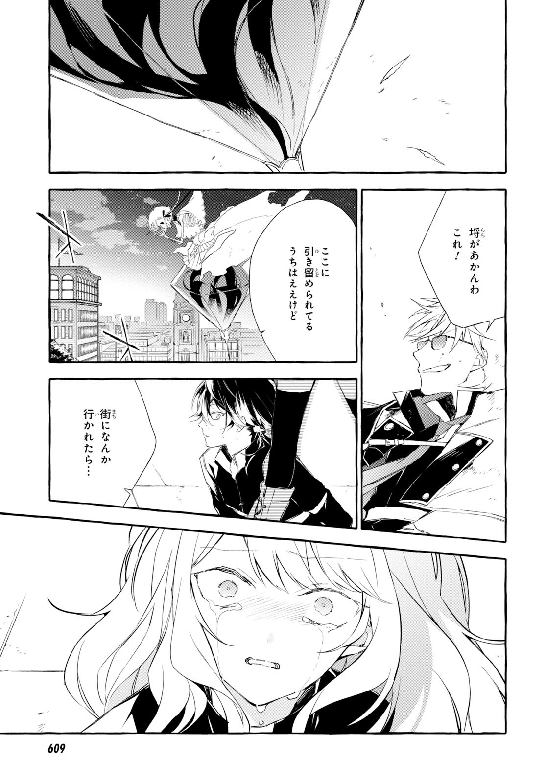 Mortal Bride - Chapter 8 - Page 13