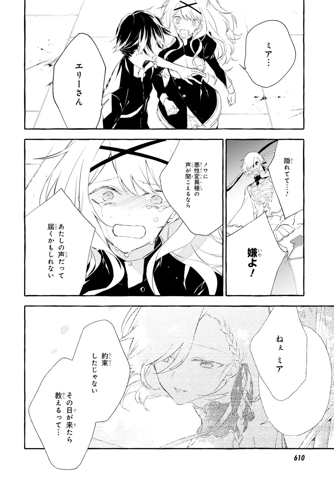 Mortal Bride - Chapter 8 - Page 14