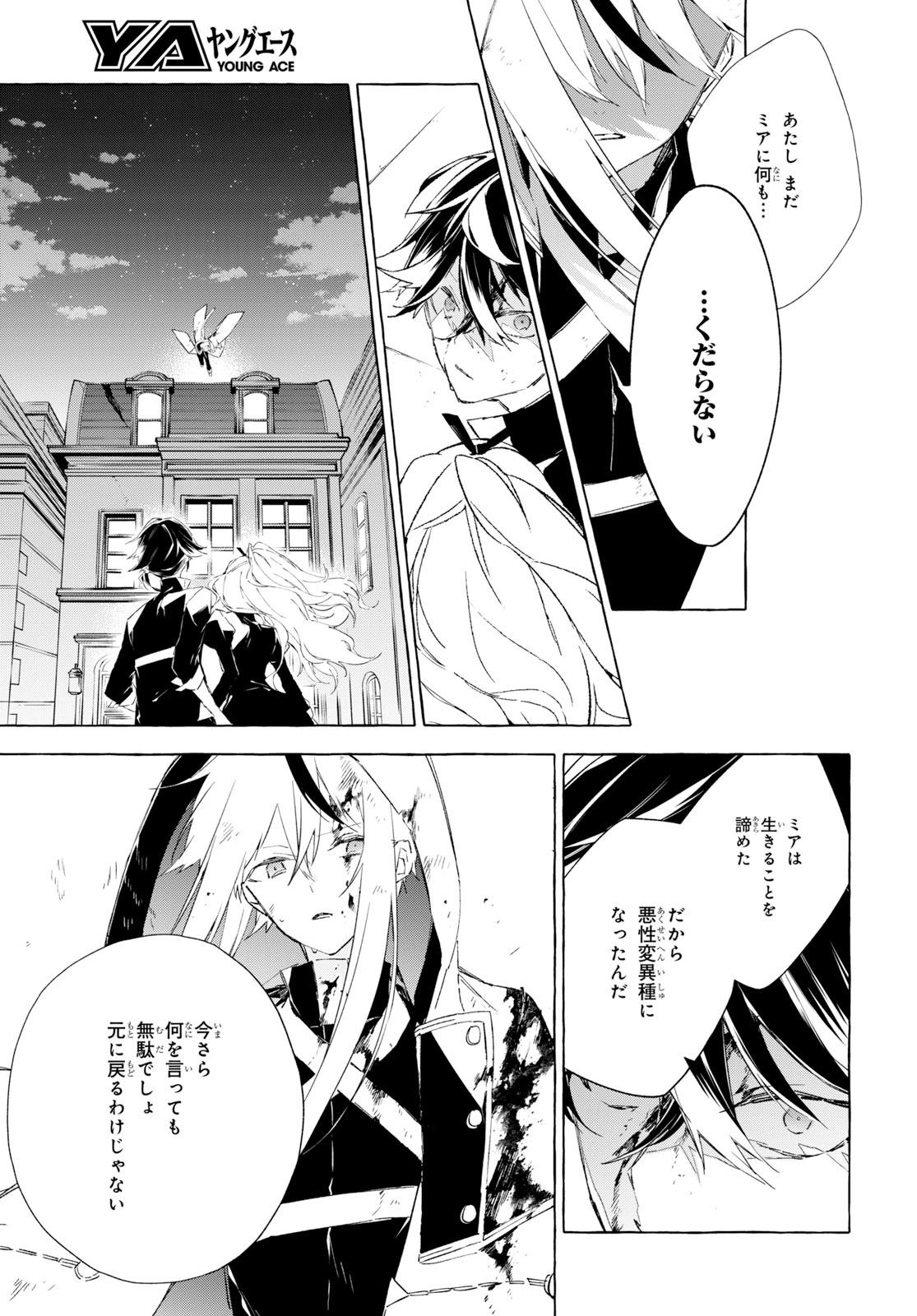 Mortal Bride - Chapter 8 - Page 15